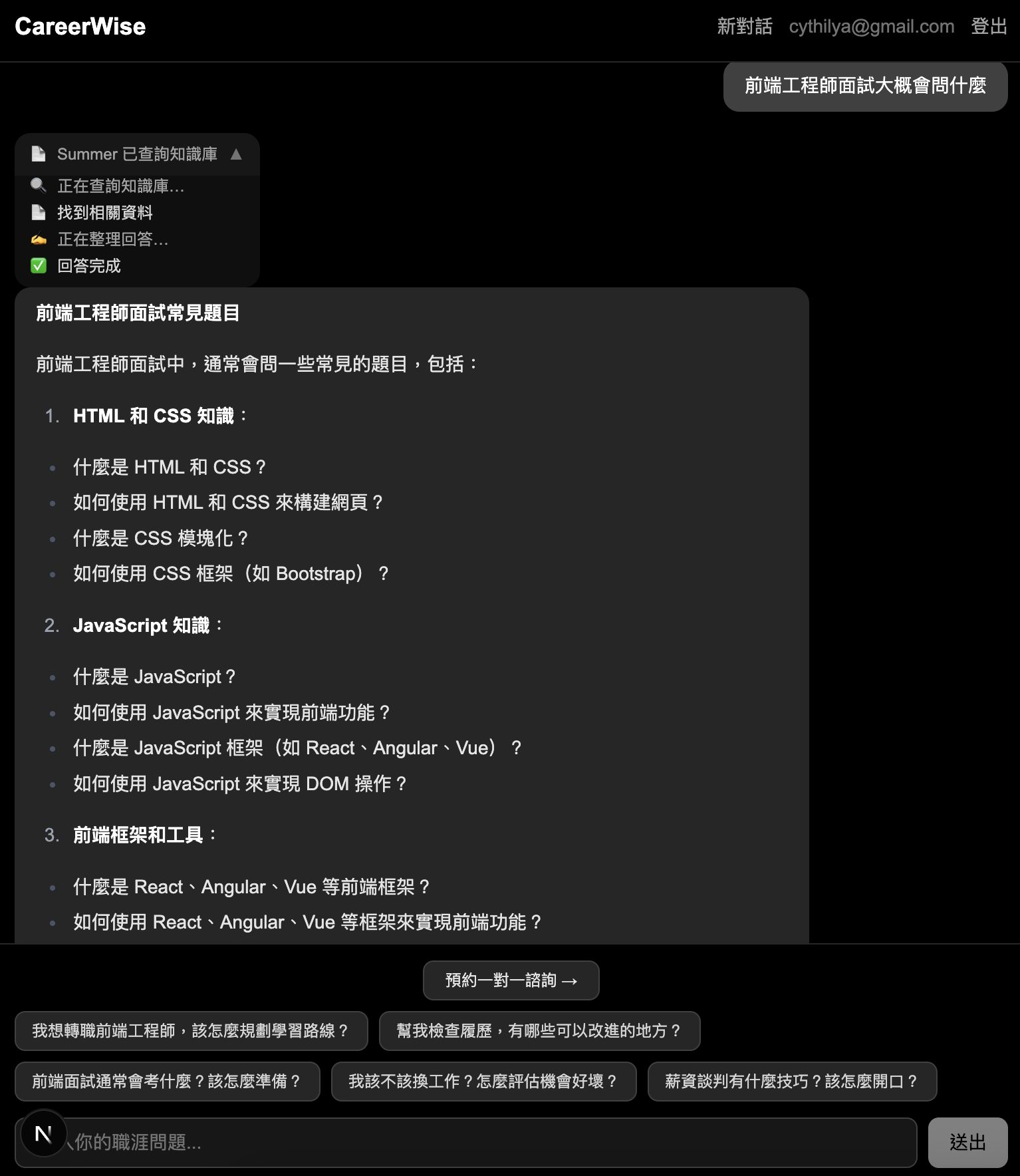 CareerWise 審查代理升級:讓 AI 自己檢查自己的回答