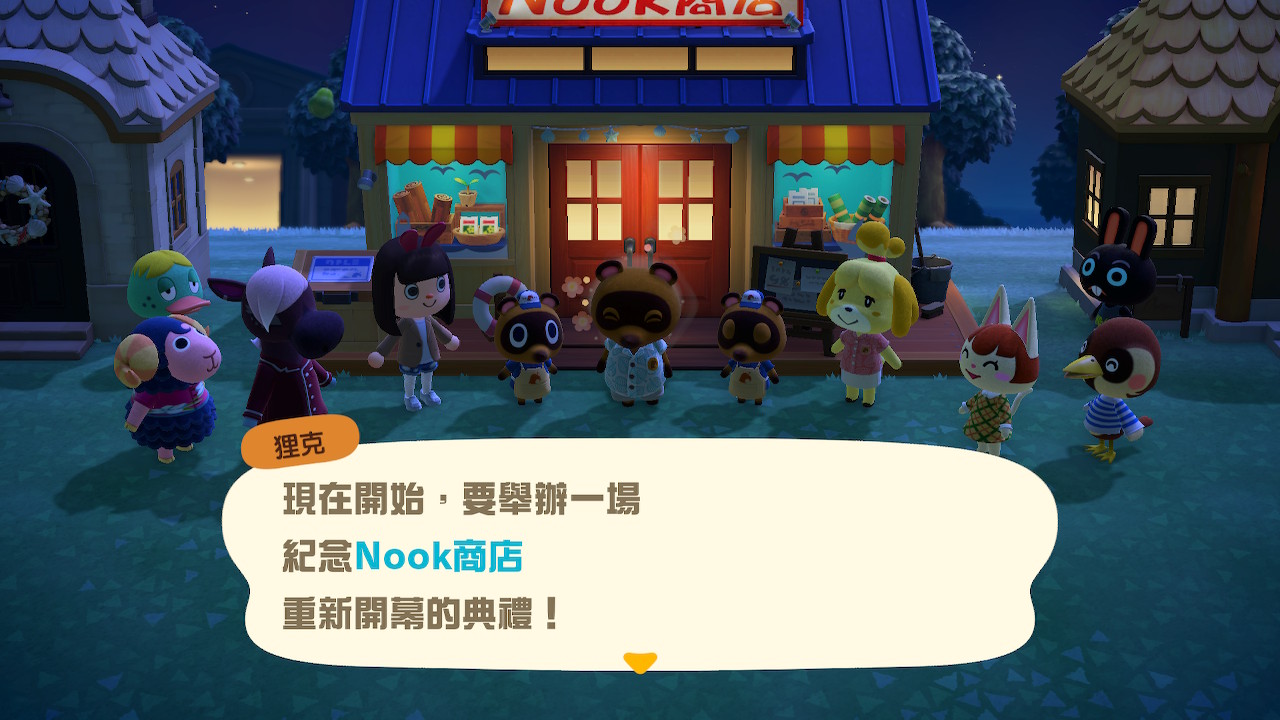 Nook 商店重新開幕典禮