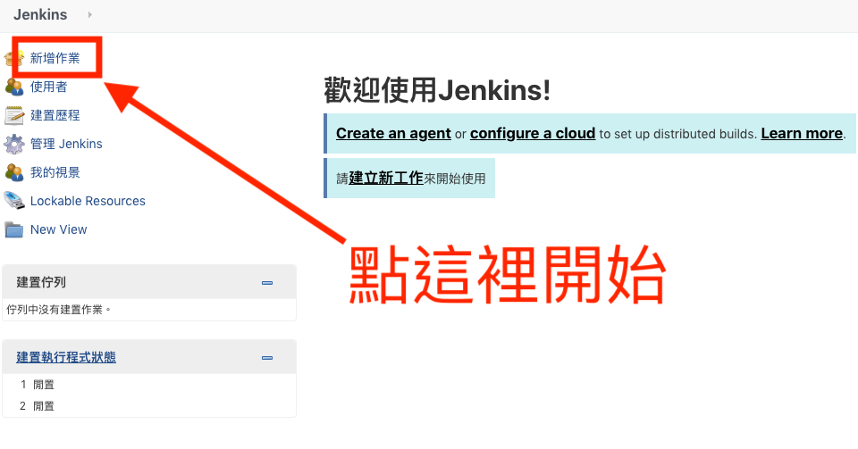 Jenkins 新增作業