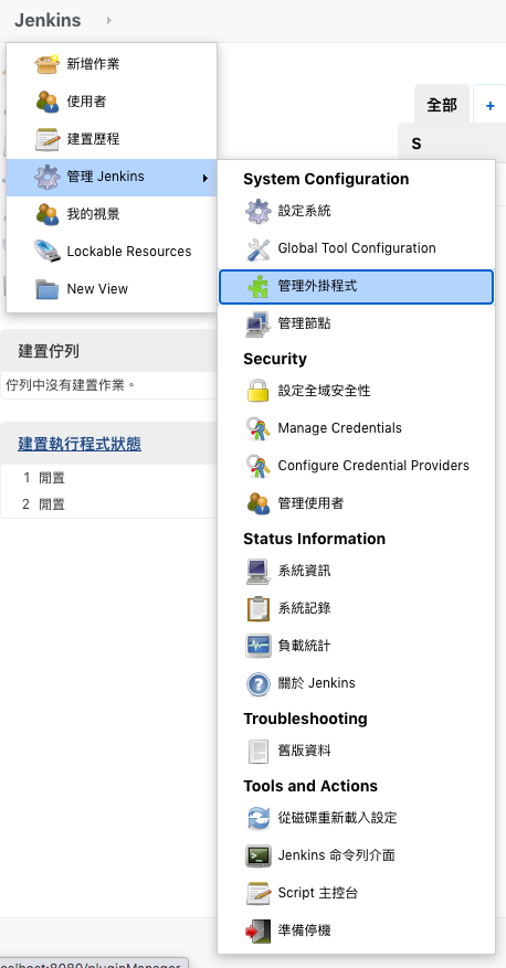 Jenkins 安裝新的 plugin 入口