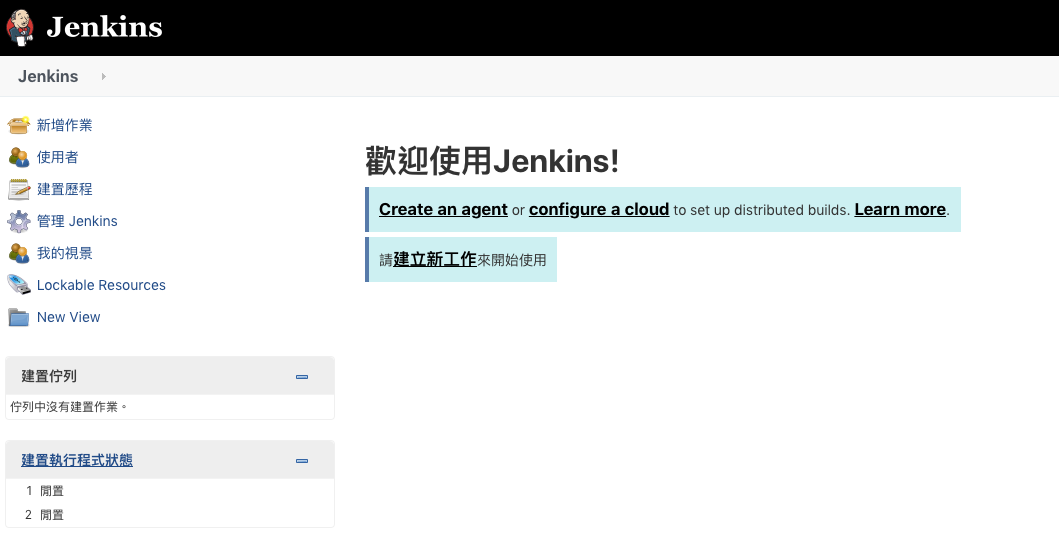 Jenkins 設定首頁