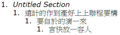 語意網 - HTML5文件的段落和綱要（Semantic Web - Sections and Outlines of an HTML5 Document）