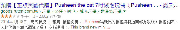 露天拍賣-商品頁-Rich Snippets