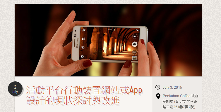 活動平台行動裝置網站或App設計的現狀探討與改進