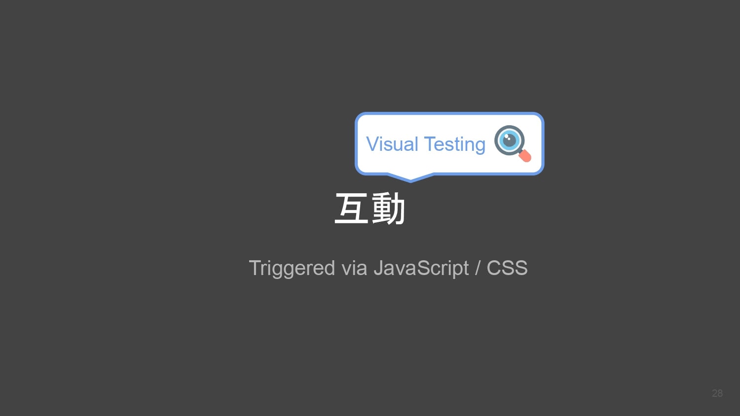 Visual Testing MOPCON 2022 逐字稿