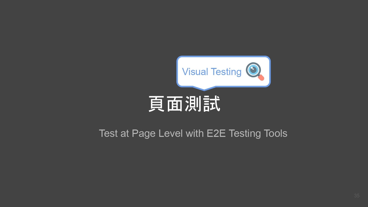 Visual Testing MOPCON 2022 逐字稿