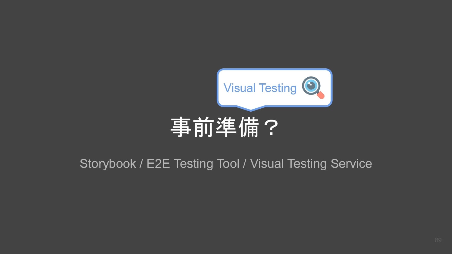 Visual Testing MOPCON 2022 逐字稿