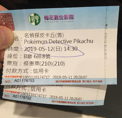 名偵探皮卡丘（POKÉMON Detective Pikachu）